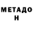 МЕТАДОН мёд nikolett vojtyuk